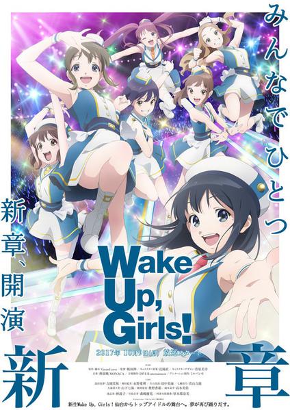 Wake Up, Girls! (七人のアイドル)