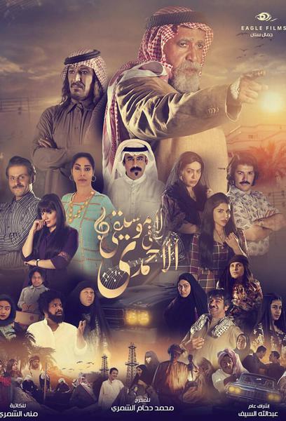 TV ratings for La Musiqaa Fi Al Ahmadi (لا موسيقى في الأحمدي) in Colombia. MBC Drama TV series