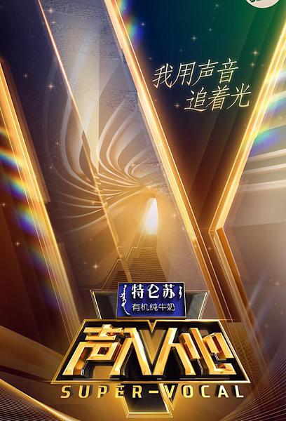 TV ratings for Super Vocal in the United Kingdom. Hunan Television TV series