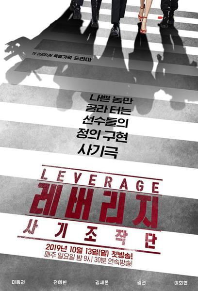 TV ratings for Leverage (레버리지: 사기조작단) in the United Kingdom. TV Chosun TV series