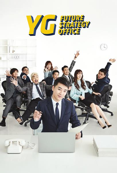Yg Future Strategy Office (YG전략자료본부)