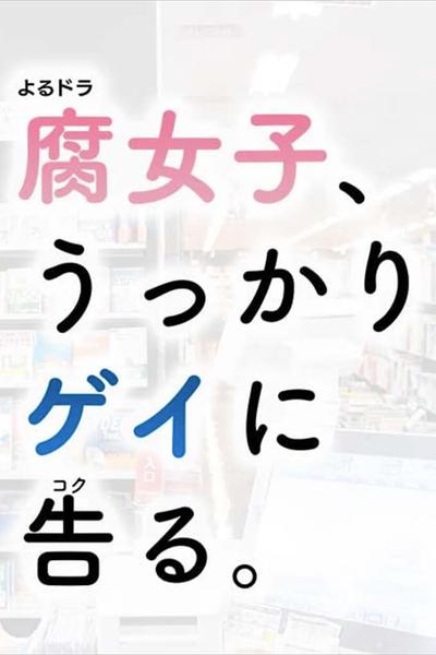 Fujoshi Ukkari Gei Ni Kokuru 腐女子 うっかりゲイに告る Nhk Australia Daily Tv Audience Insights For Smarter Content Decisions Parrot Analytics