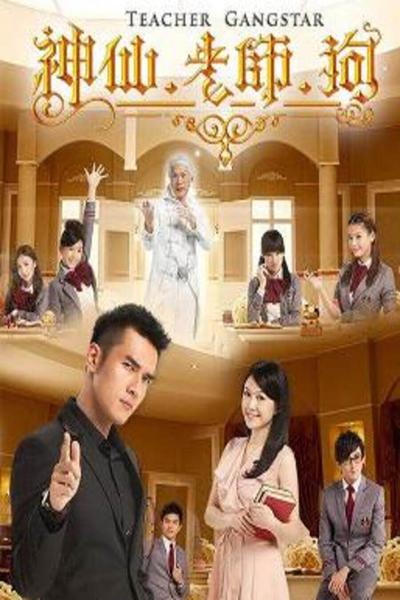 TV ratings for Teacher Gangster(神仙老師狗) in Russia. TTV TV series