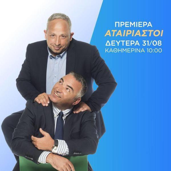 TV ratings for Atairiastoi (Αταίριαστοι) in Russia. SKAI TV series