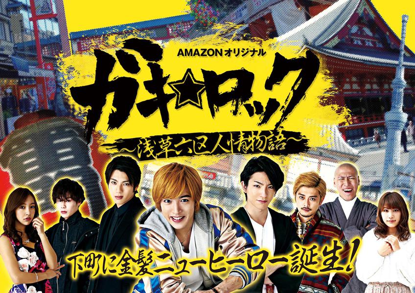 TV ratings for Gaki Rock: Asakusa Roku-ku Ninjo Monogatari in the United States. Amazon Prime Video TV series