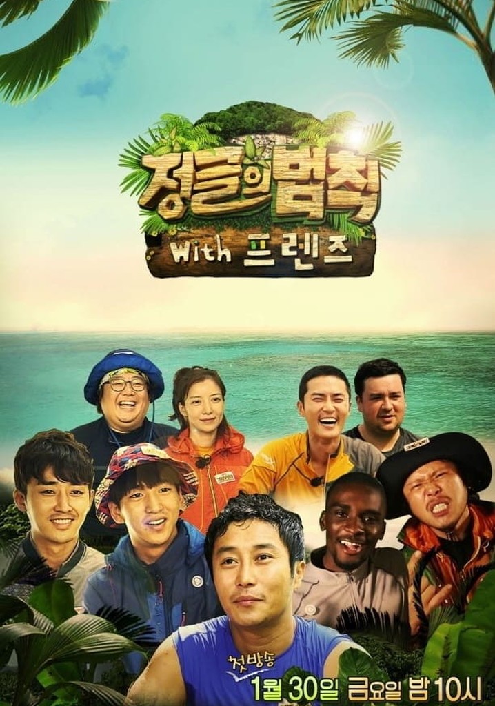 law of the jungle korean