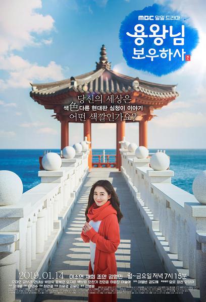 TV ratings for Blessing Of The Sea (용왕님 보우하사) in the United States. MBC TV series