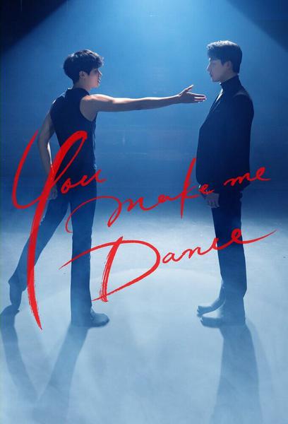 You Make Me Dance (유 메이크 미 댄스)
