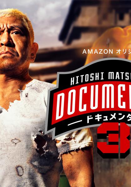 TV ratings for Hitoshi Matsumoto Presents Documental (ドキュメンタル ) in Chile. YouTube Originals TV series