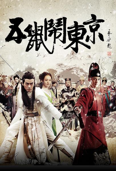 TV ratings for The Three Heroes And Five Gallants in the United States. Anhui Television TV series